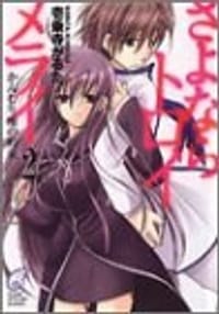 さよならトロイメライ〈2〉かんむり座の約束 - 壱乗寺 かるた