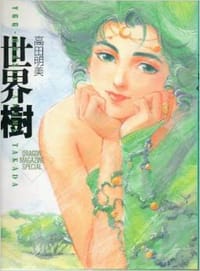 世界树