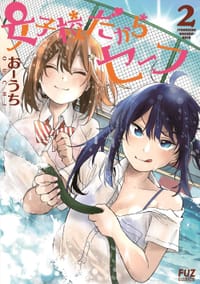 女子校だからセーフ 2