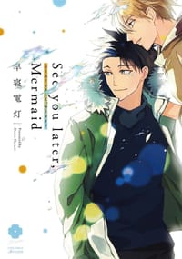 See you later, Mermaid - 早寝 電灯