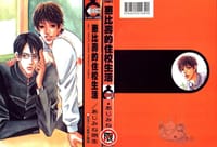惠比寿的住校生活 - あじみね朔生