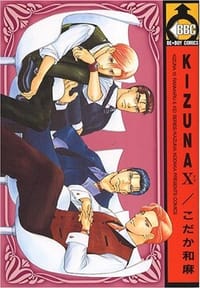 KIZUNA (10) - こだか 和麻