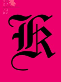 深田恭子in下妻物語 - [日本] 深田恭子