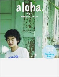 aloha. 岡田将生 in ホノカアボーイ - 无名图书