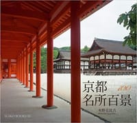 京都名所百景