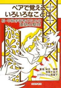 日语初中级连语整理 - 秋元美晴