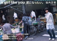 A girl like you 君になりたい