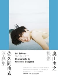 佐久間由衣写真集 SONNET