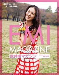 マガジンＨＭ 武井咲マガジン - [日本] 武井咲