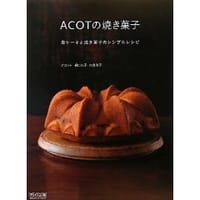 ACOTの焼き菓子
