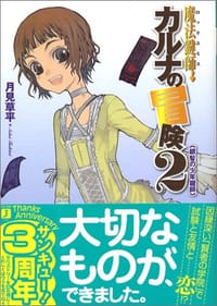 魔法鍵師 - 月見 草平