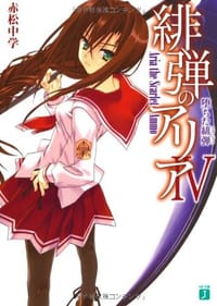 书籍 緋弾のアリアIV 堕ちた緋弾（スカーレット）的封面