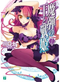 书籍 魔弾の王と戦姫〈ヴァナディース〉 07的封面