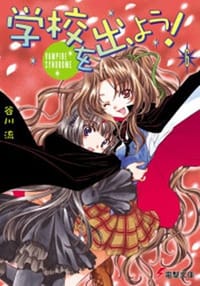 书籍 学校を出よう!的封面