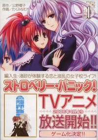 书籍 ストロベリー・パニック!的封面