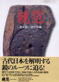 鏡笵