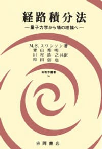 経路積分法