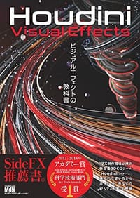 书籍 Houdini ビジュアルエフェクトの教科書的封面