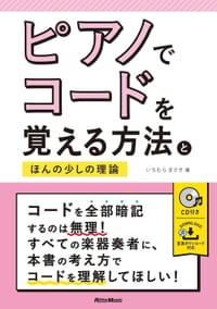 书籍 学习钢琴和弦及乐理知识的封面