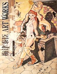 书籍 梅津泰臣 ART WORKS〈クジュ－ク〉的封面