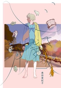 心臓 - 奥田亜紀子