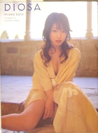 DIOSA―佐藤寛子写真集 - 池田 亨昭