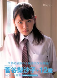 菅谷梨沙子12岁 - 菅谷梨沙子