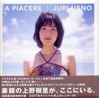 上野樹里PHOTO BOOK 「A PIACERE」