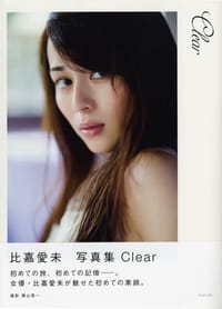 比嘉愛未 ファースト写真集 『 Ｃｌｅar 』 - 舞山秀一, 比嘉爱未, 舞山秀一