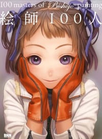 絵師100人 100 masters of Bishojo painting - 无名图书