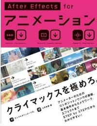 AfterEffects for アニメーション - 大平 幸輝