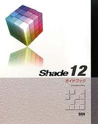 Shade 12 ガイドブック