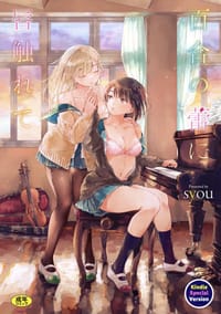 百合の蕾に唇触れて - syou