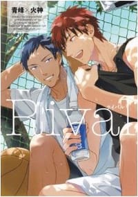 Rival 青峰×火神 (F-BOOK)