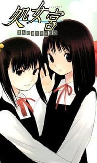 処女宮―栗毛の潮吹少女たち