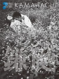 鎌鼬 - 細江英公