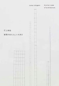 Junya Ishigami - Another Scale Of Architecture - 石上純也