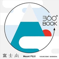 360°BOOK 富士山  Mount FUJI - 大野 友資