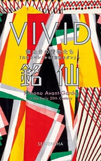 VIVID銘仙 煌めきのモダンきもの
