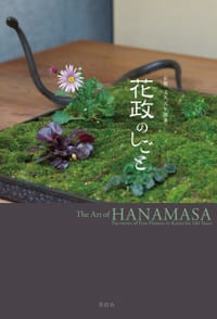 花政のしごと