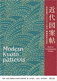 近代図案帖 - 並木誠士