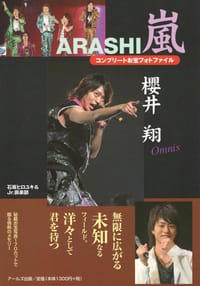 嵐-櫻井翔 コンプリートお宝フォトファイル - 石坂ヒロユキ, Jr.俱樂部