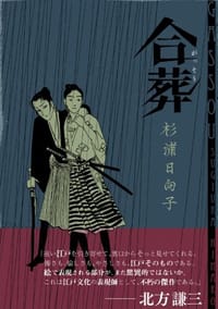 合葬