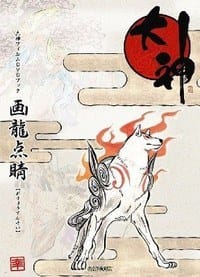 画龍点睛
