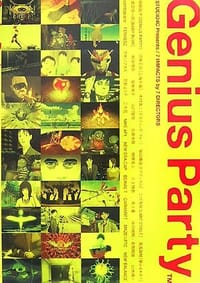 Genius Partyオフィシャルガイドブック