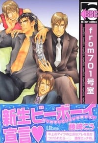 from701号室 - 藤崎こう