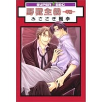 野獸主義