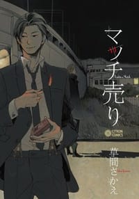 マッチ売り