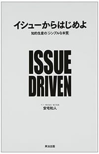 书籍 イシューからはじめよ―知的生産の「シンプルな本質」的封面