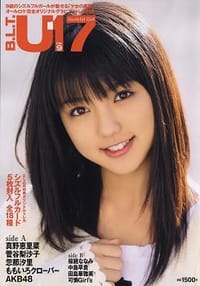 Ｂ．Ｌ．Ｔ． Ｕ－１７ ｓｉｚｚｌｅｆｕｌ ｇｉｒｌ Ｖｏｌ．９［真野恵里菜・菅谷梨沙子］ - 菅谷梨沙子